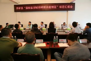 國際鹽湖城特種旅游度假區(qū)項(xiàng)目策劃咨詢